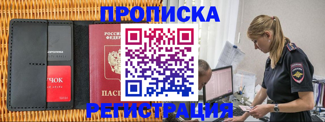 регистрация в Болхове